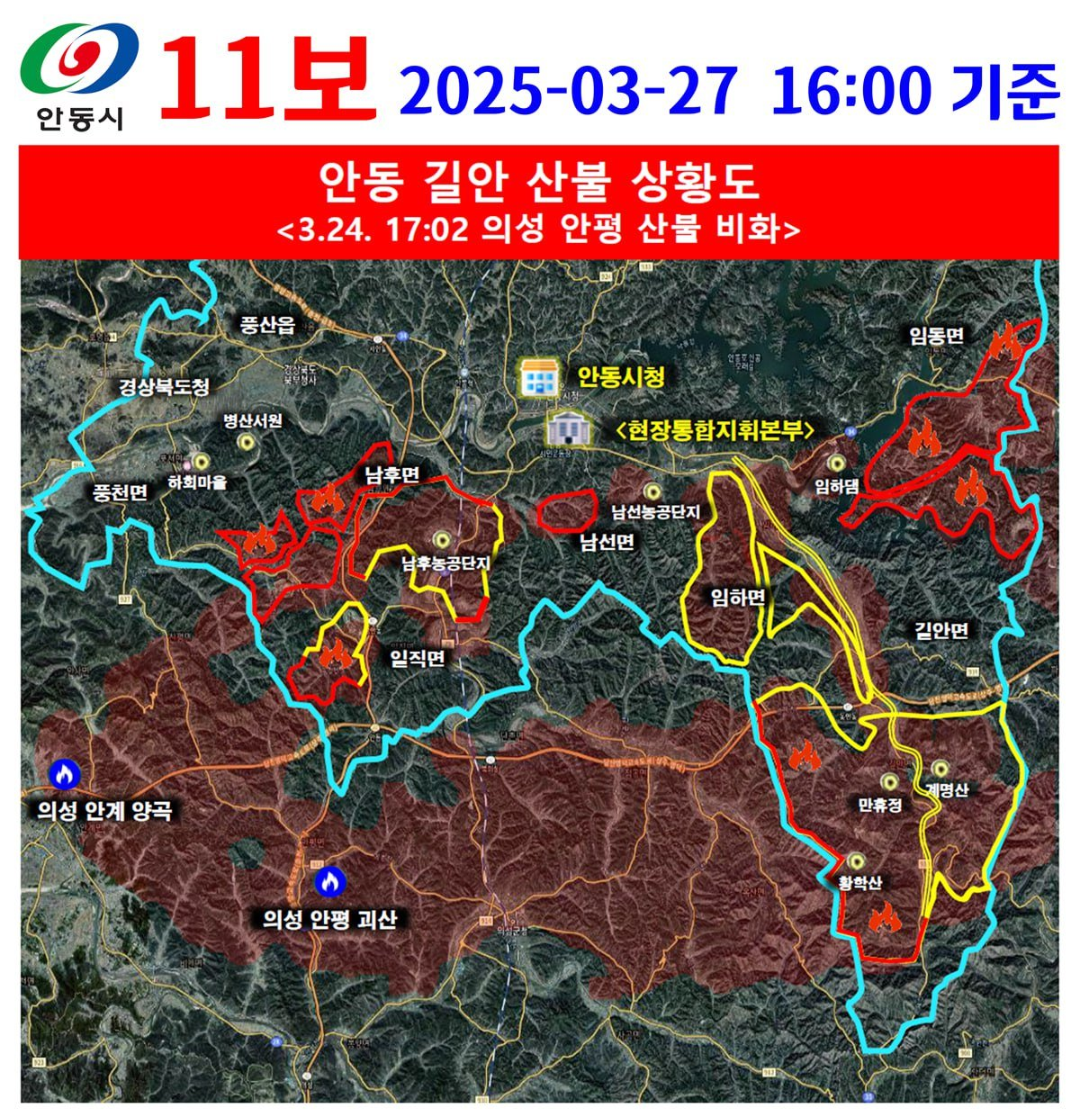  안동시 산불 상황 (3월 27일 16:00기준)