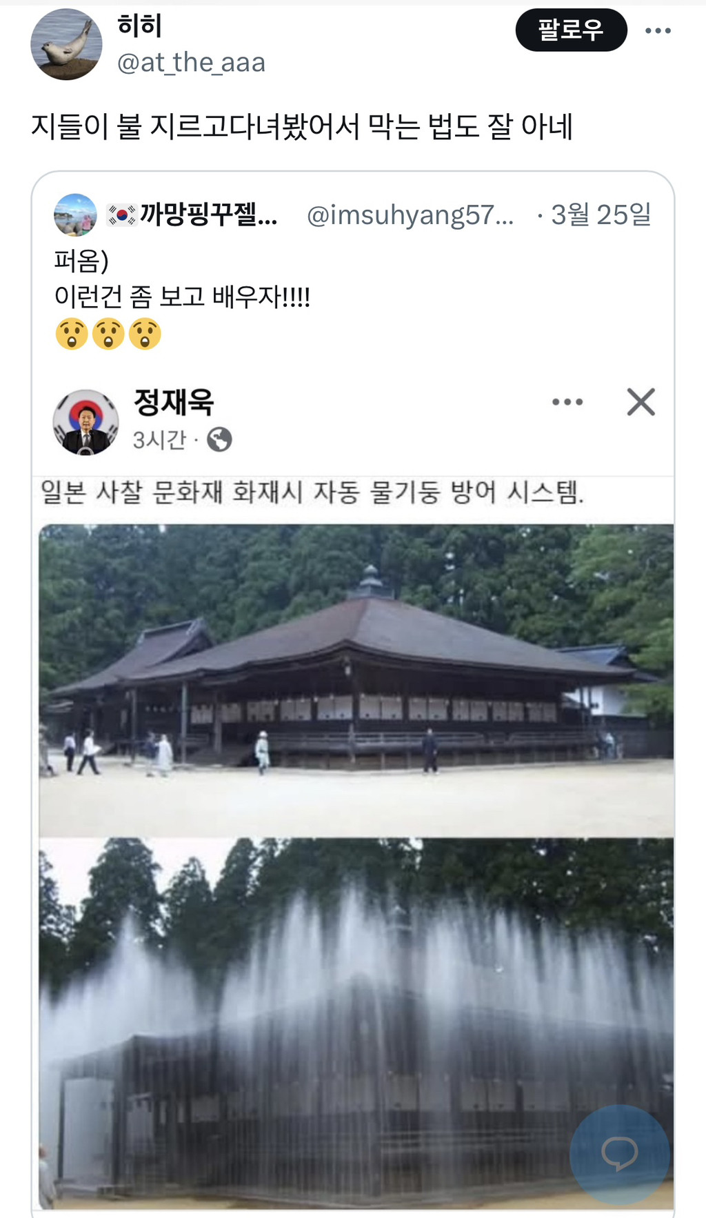 지들이 불 지르고다녀봤어서 막는 법도 잘 아네 | 인스티즈