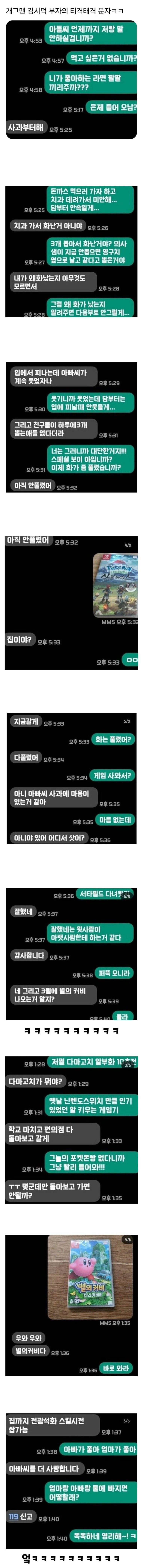  개그맨 김시덕과 아들의 문자 내용.jpg