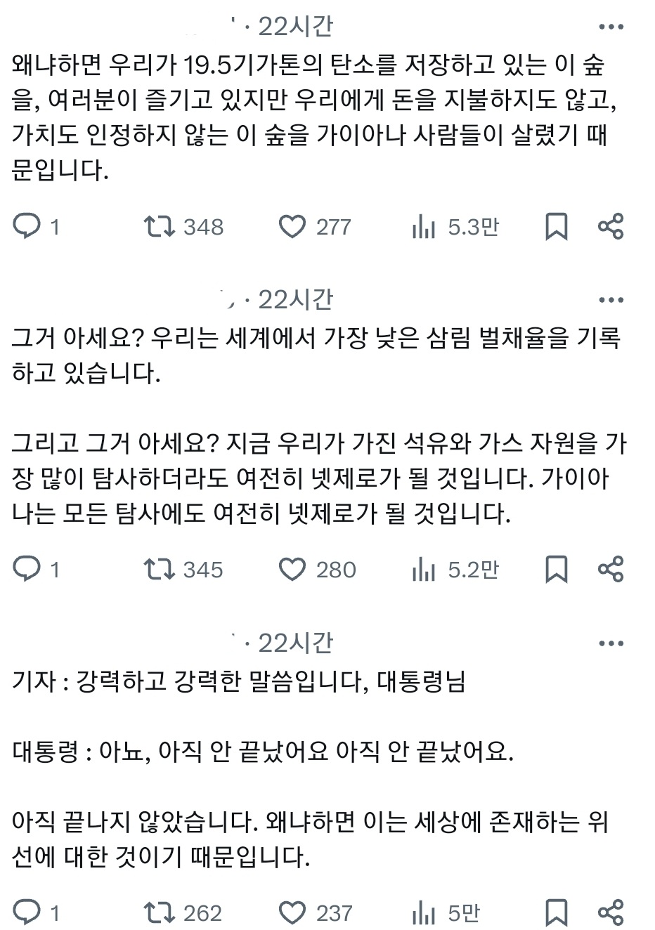 현재 사이다라고 난리난 해외 대통령 발언.twt | 인스티즈