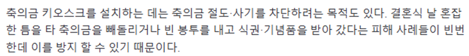 결혼식 절도 사건이 빈번하게 일어나면서 바뀐 축의금 문화...jpg | 인스티즈