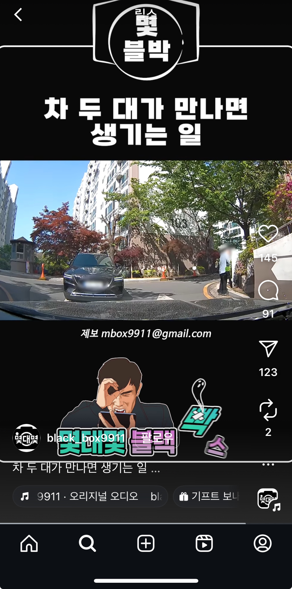차 두 대가 만나면 생기는 일.insta | 인스티즈