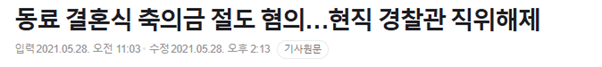 결혼식 절도 사건이 빈번하게 일어나면서 바뀐 축의금 문화...jpg | 인스티즈