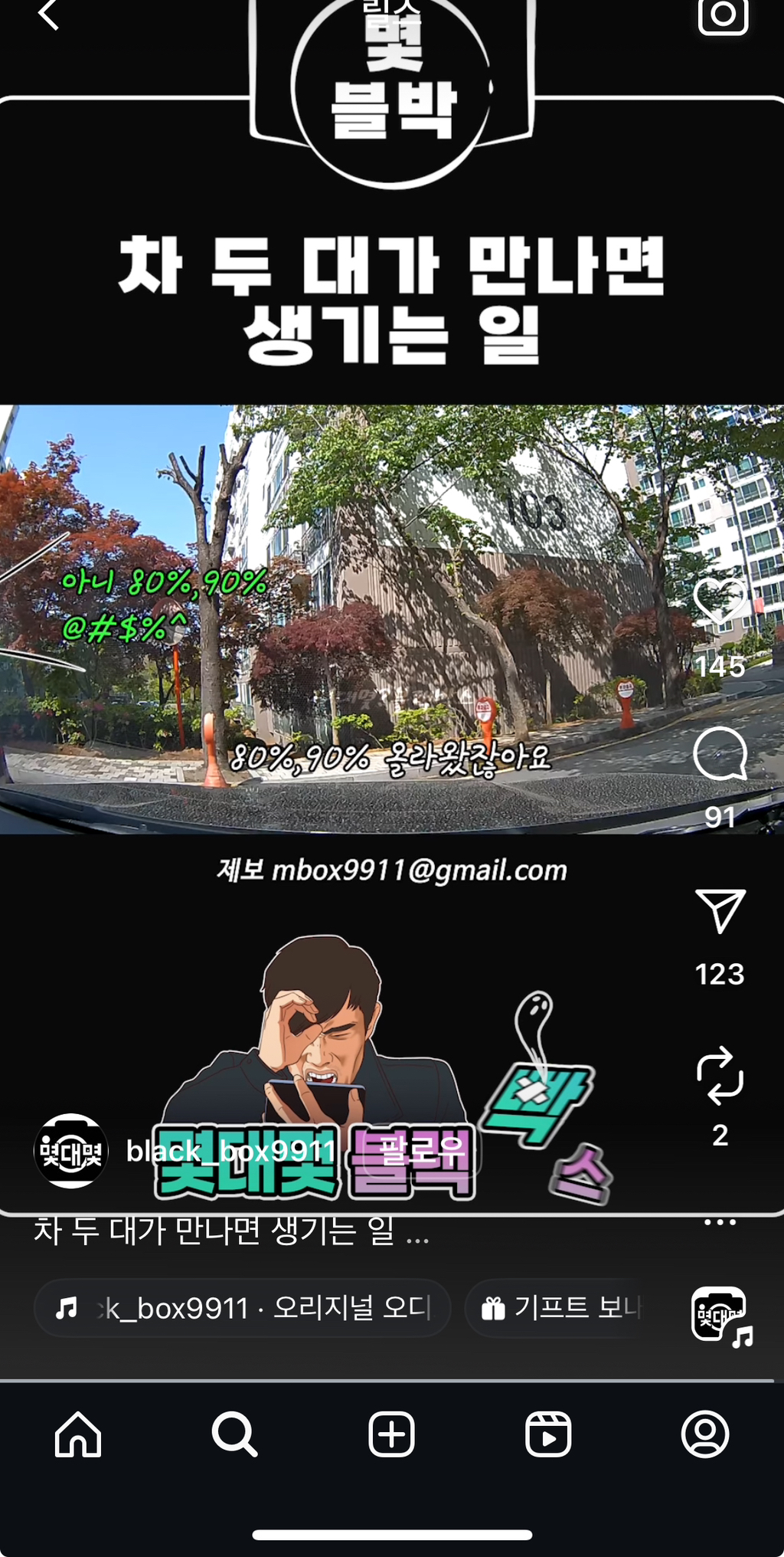 차 두 대가 만나면 생기는 일.insta | 인스티즈