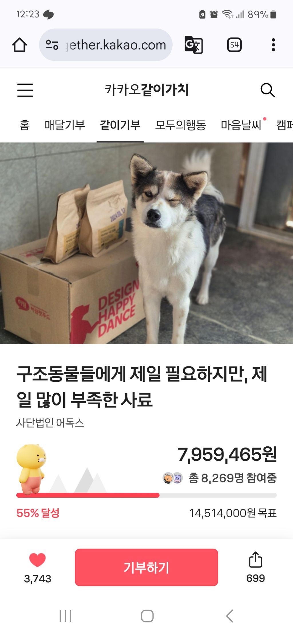 구조동물들에게 가장 필요한 사료.. 하트,댓글 달면 200원 기부된대 | 인스티즈