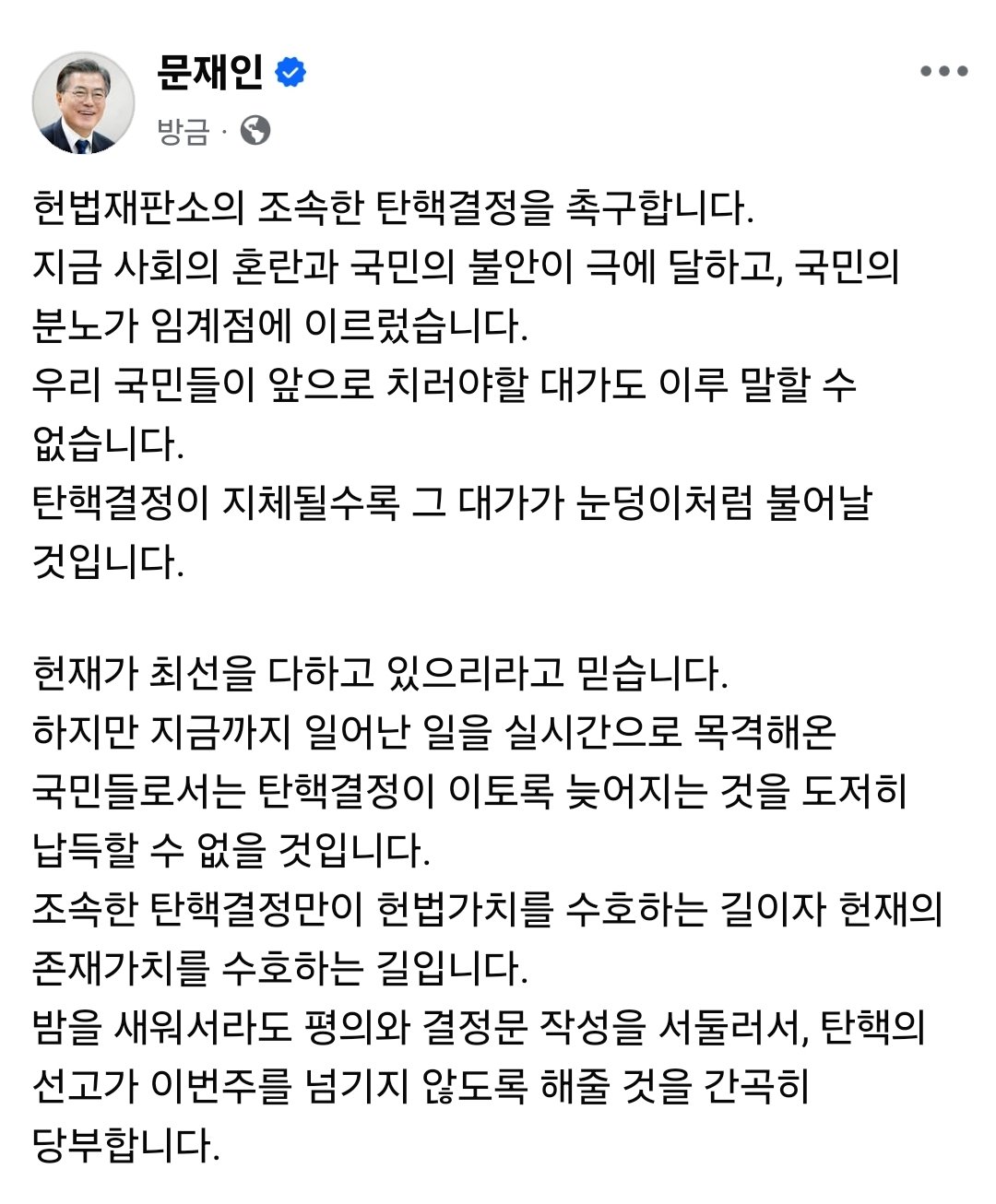 문재인 대통령 트윗 new | 인스티즈