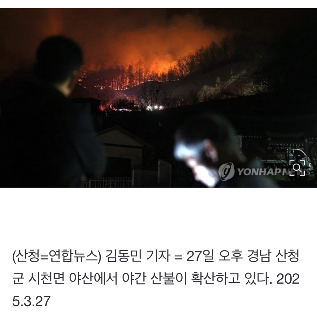거세지는 산청 산불 | 인스티즈