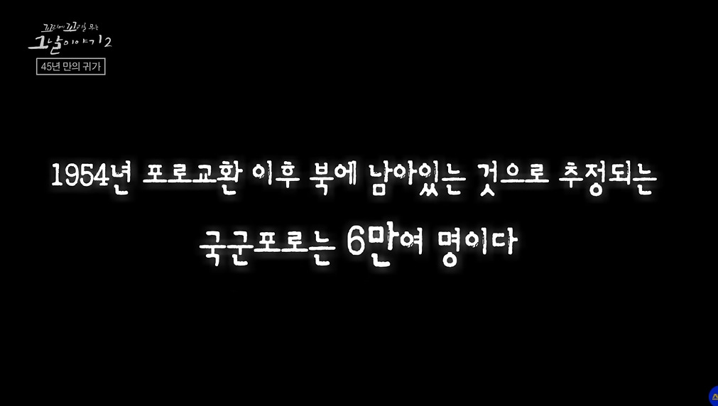 북한에서 6.25국군포로가 돌아오지 못한 이유 | 인스티즈
