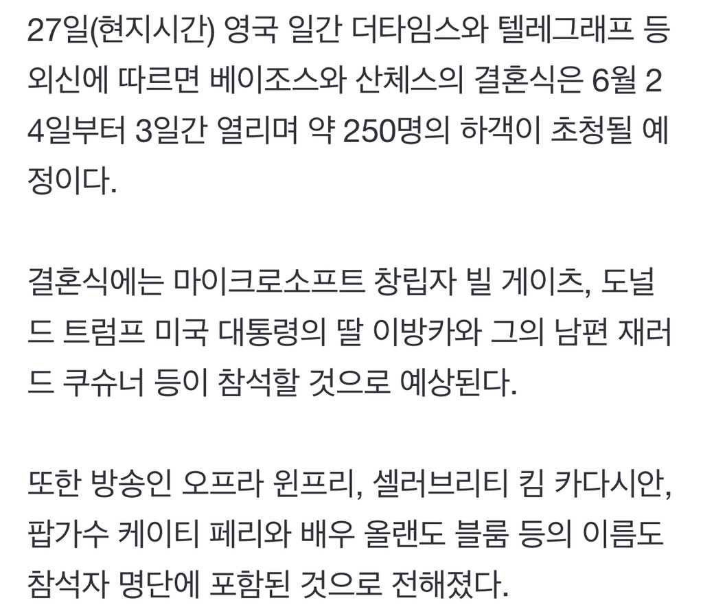 수상택시 전부 예약했다…베이조스 재혼에 난리난 베네치아 | 인스티즈