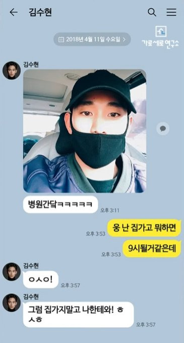 김수현 김새론 2018년 카톡 새로 공개됨 | 인스티즈