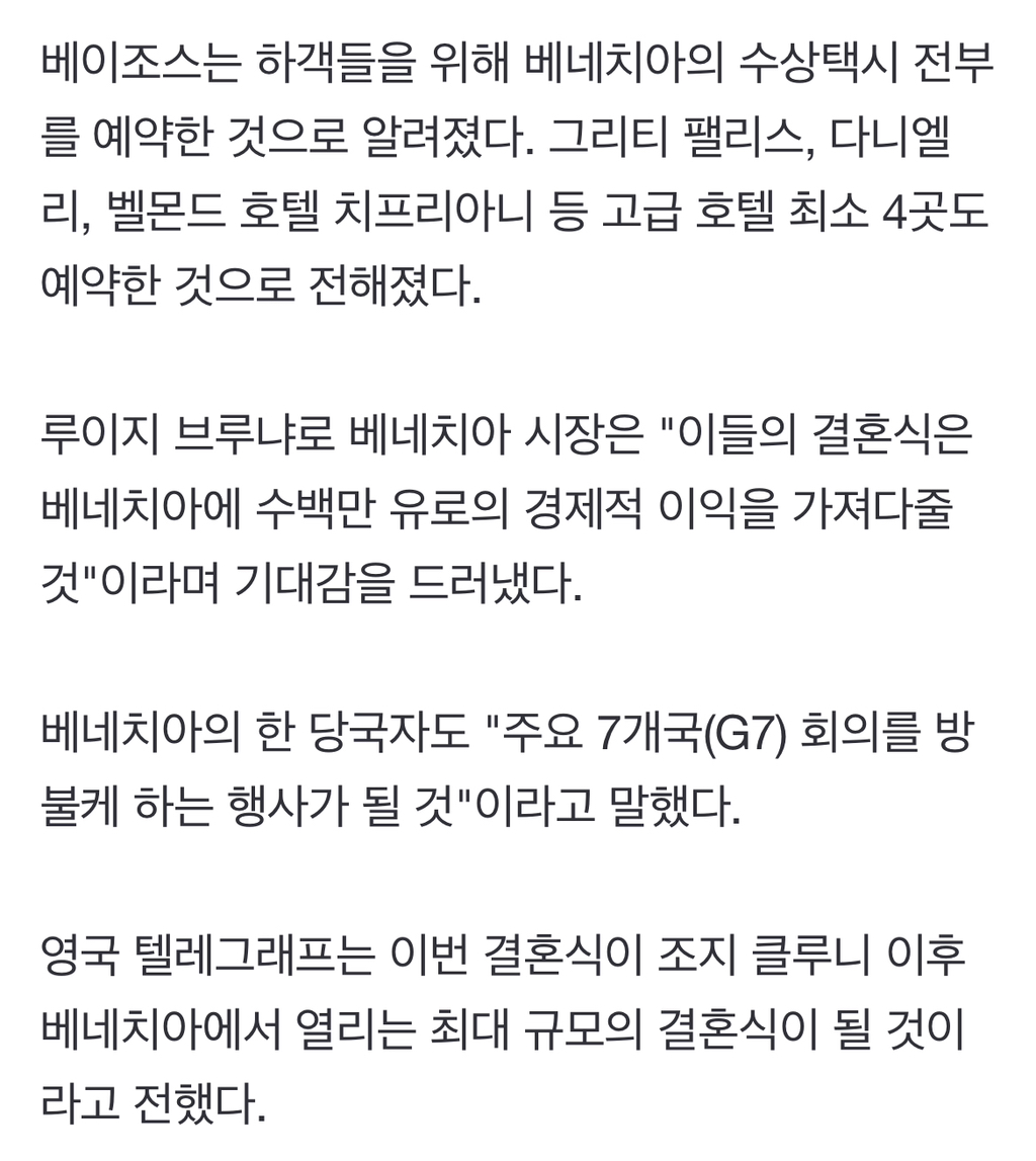 수상택시 전부 예약했다…베이조스 재혼에 난리난 베네치아 | 인스티즈