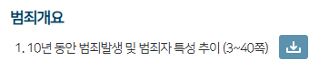 살인사건 통계나 관련 뉴스를 볼 때 정말로 주의해야 할 점 | 인스티즈