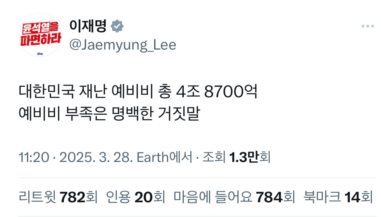  이재명이 삭제한 트윗