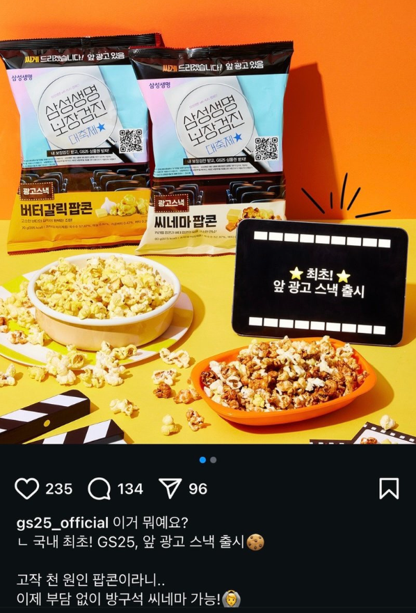  앞광고 과자 출시1