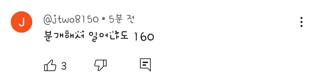 한국 160들 다 몰려온 mbc 발을씻자 논란 보도.youtube | 인스티즈