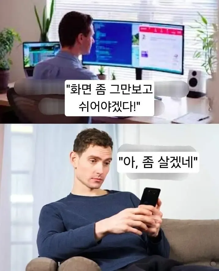  현대인들의 휴식법1