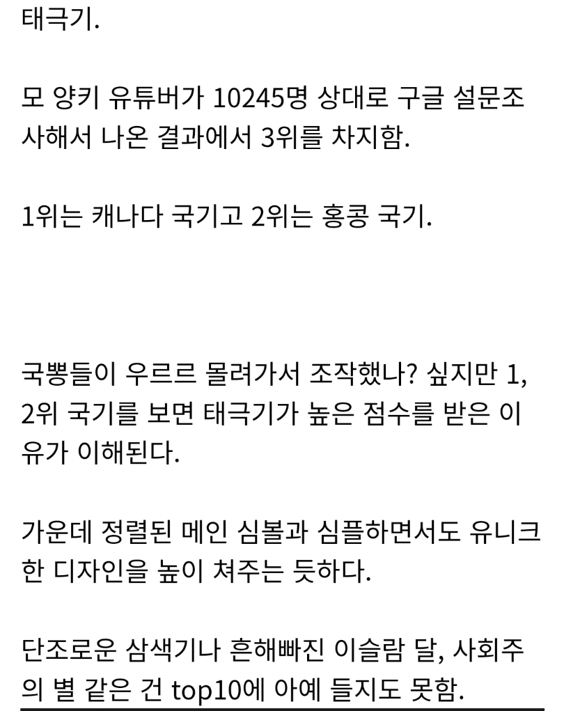 외국인들에게 인기 많다는 태극기 디자인 | 인스티즈