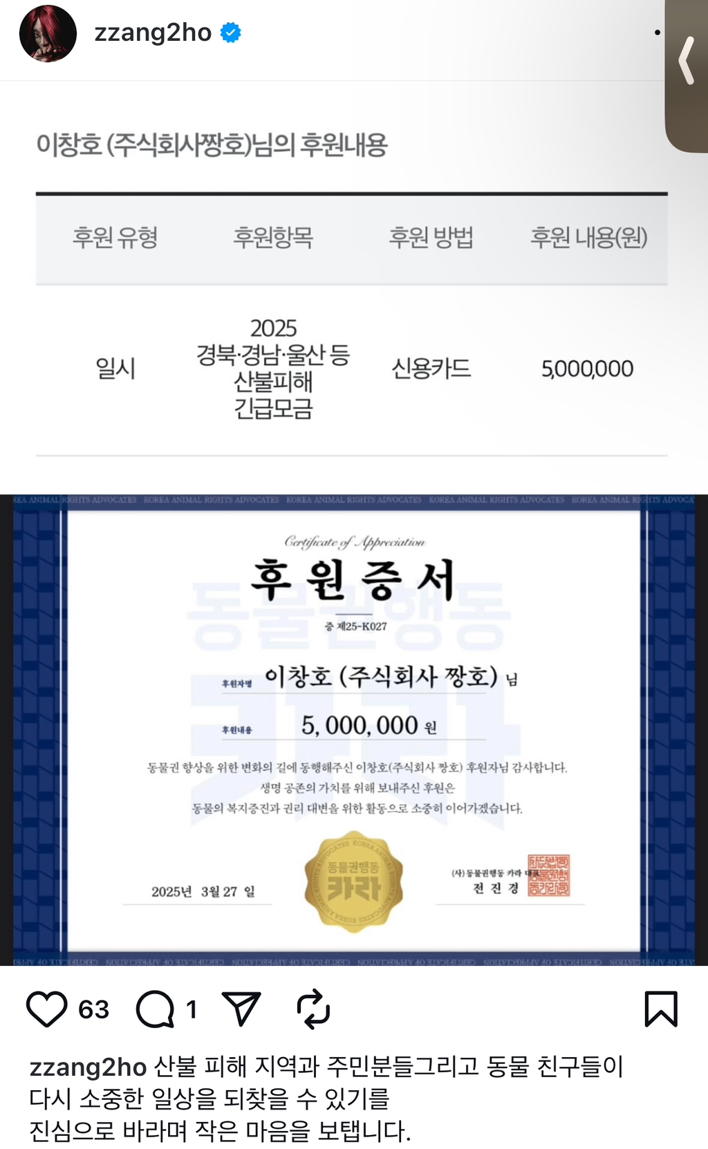  코미디언 이창호 산불피해 기부