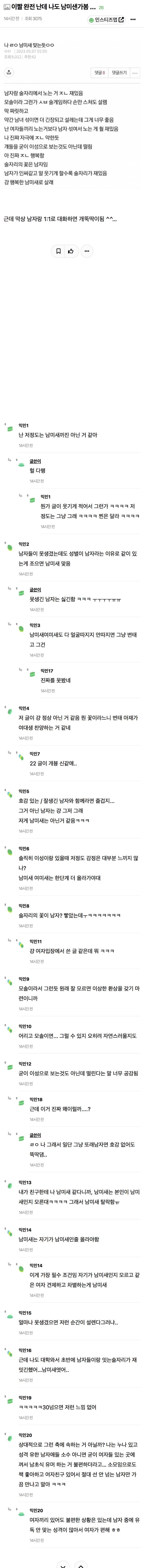 이짤 완전 난데 나도 남미샌가봄 … | 인스티즈