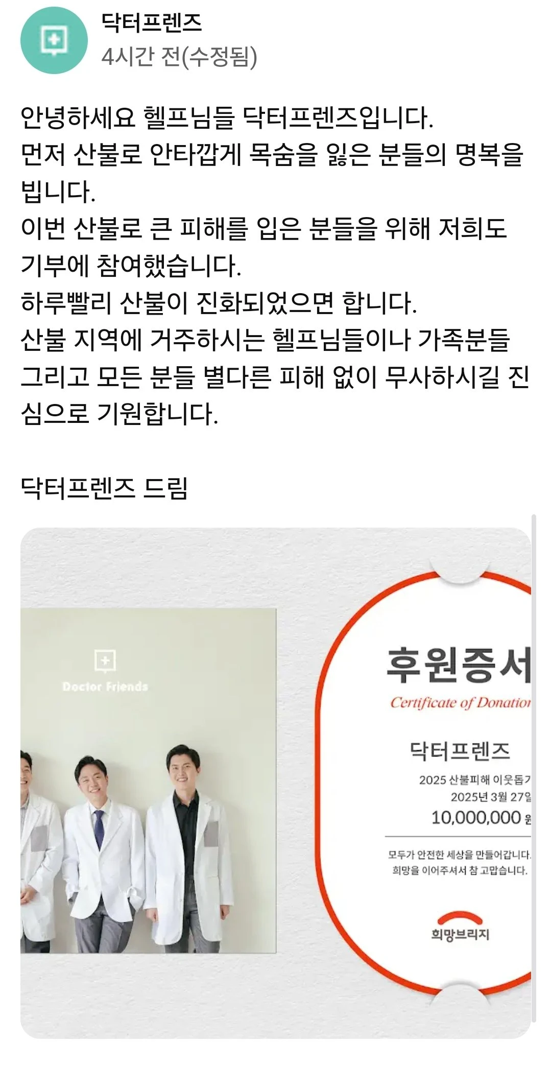  닥터프랜즈 기부글에 달린 댓글