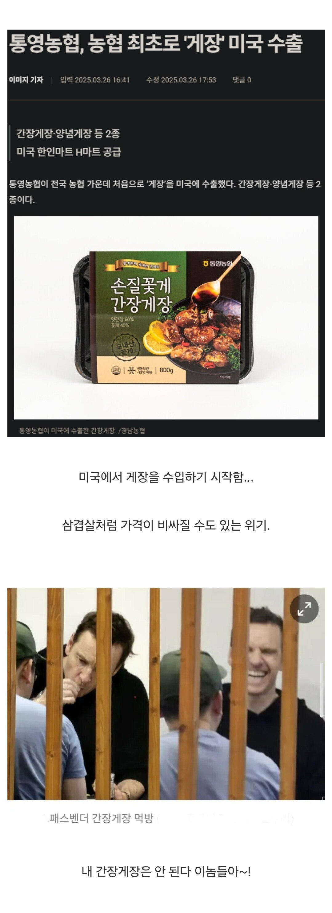  미국에 수출 하기 시작한 간장게장