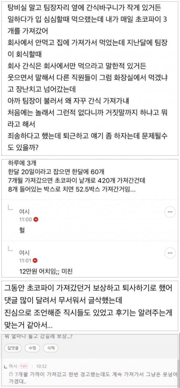  초코파이때문에 퇴사함