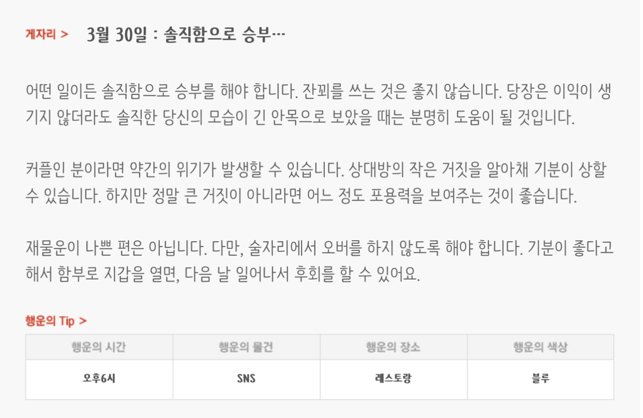하루전에 미리보는 3월 30일 별자리운세 | 인스티즈