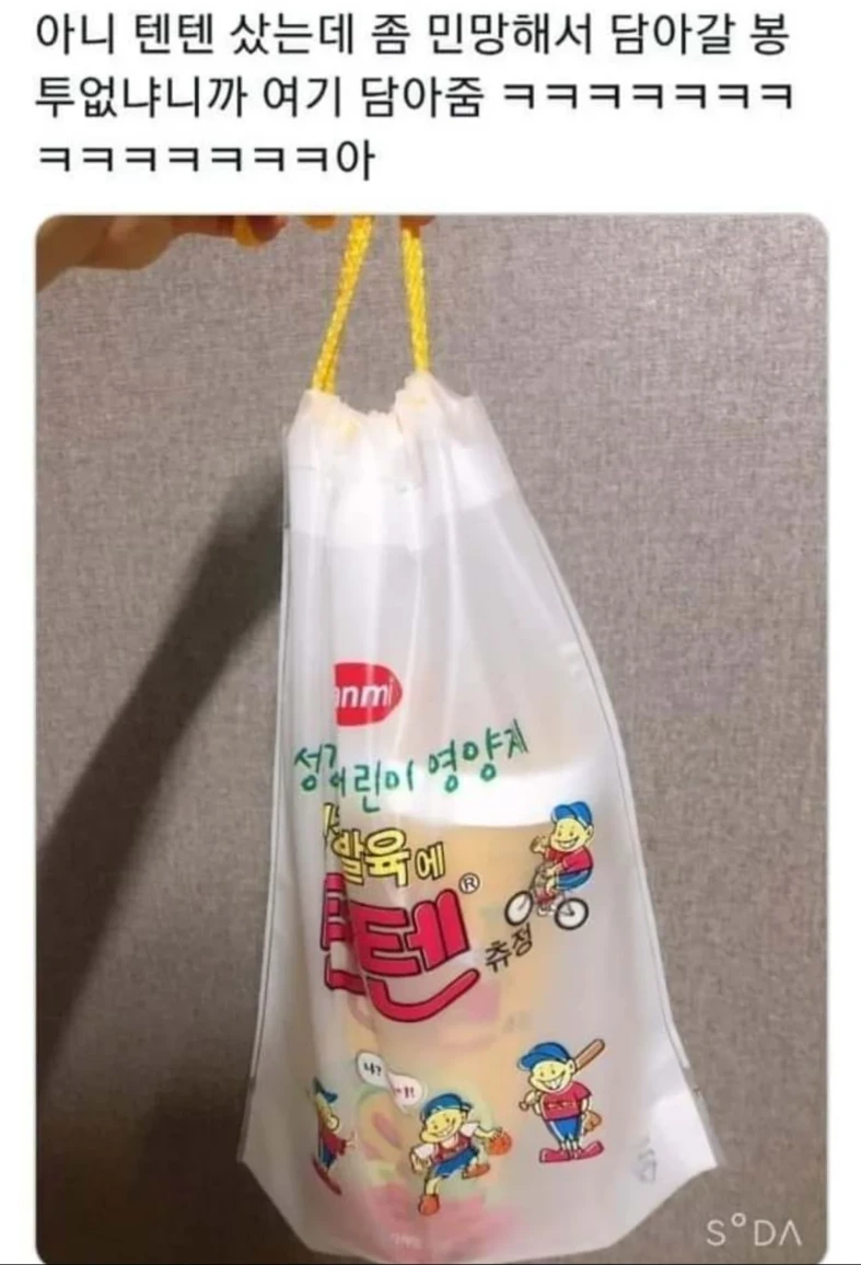  텐텐 샀는데 민망해서 담아갈 봉투없냐니까2
