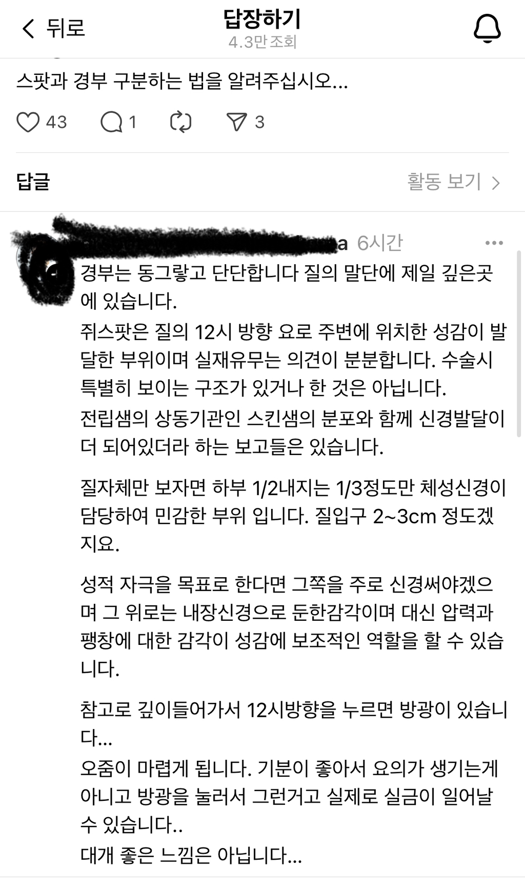 자궁경부 손톱으로 긁어 오거나 질에 상처나서 오시는 환자분들이 정말 많습니다 | 인스티즈