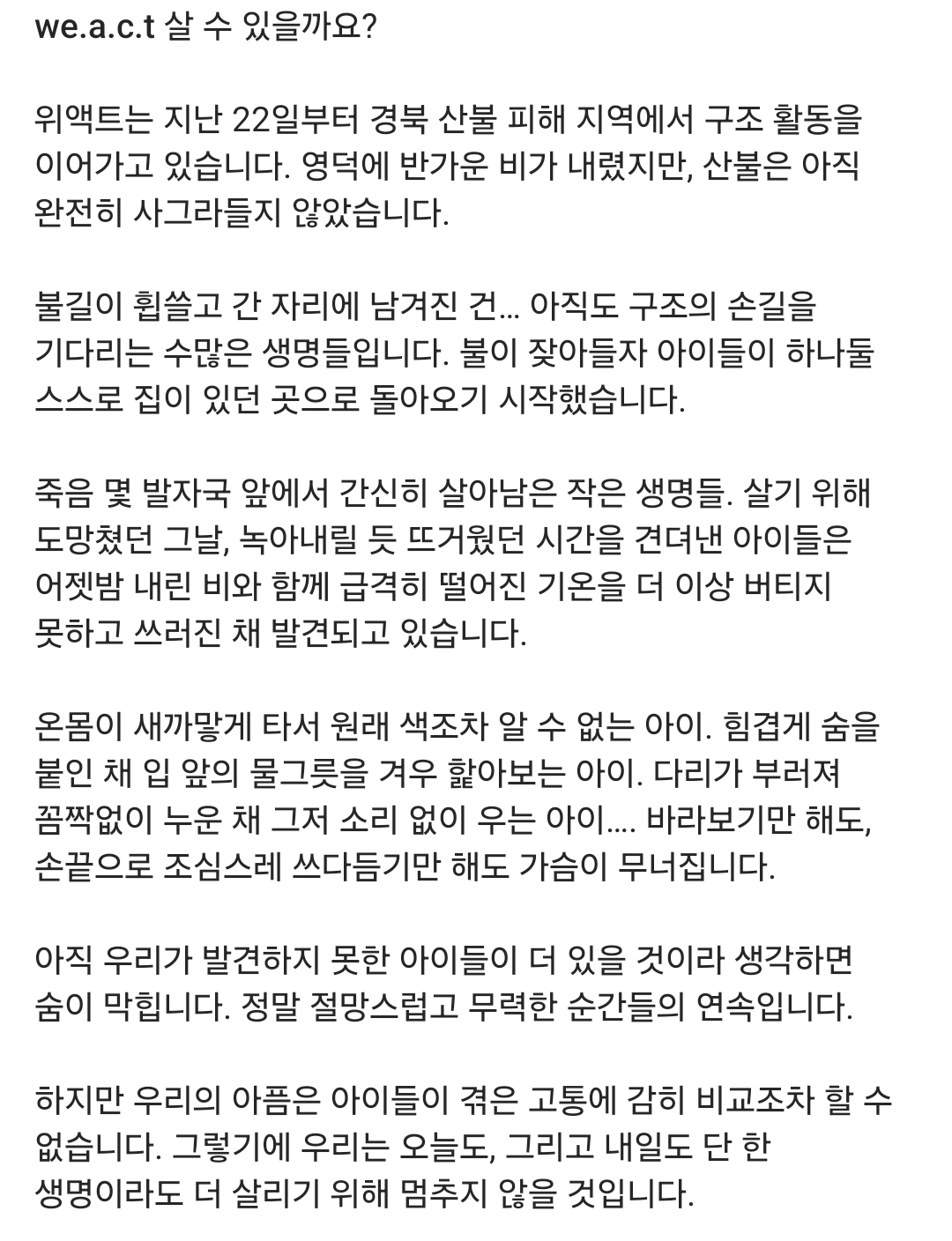 우리도 살 수 있을까요? (산불 현장 피해 동물들) | 인스티즈