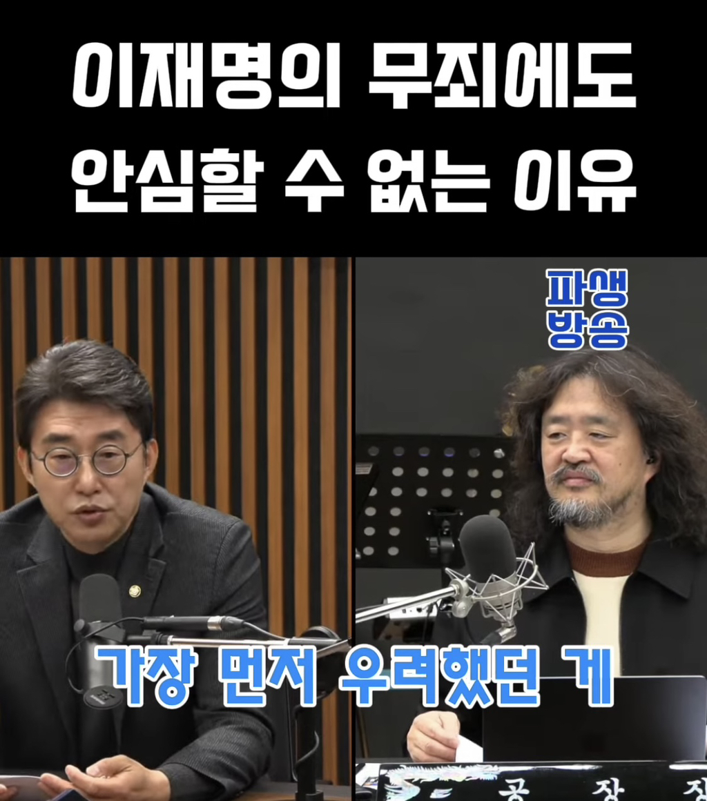  이재명 무죄로 탄핵정국이 더 악화될 수 있는 이유