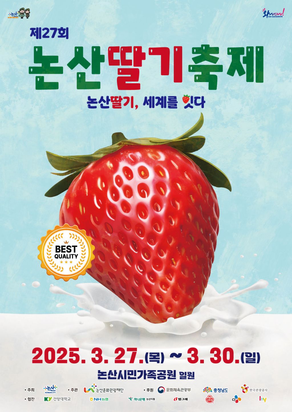  🍓논산딸기축제(3.27~3.30)🍓