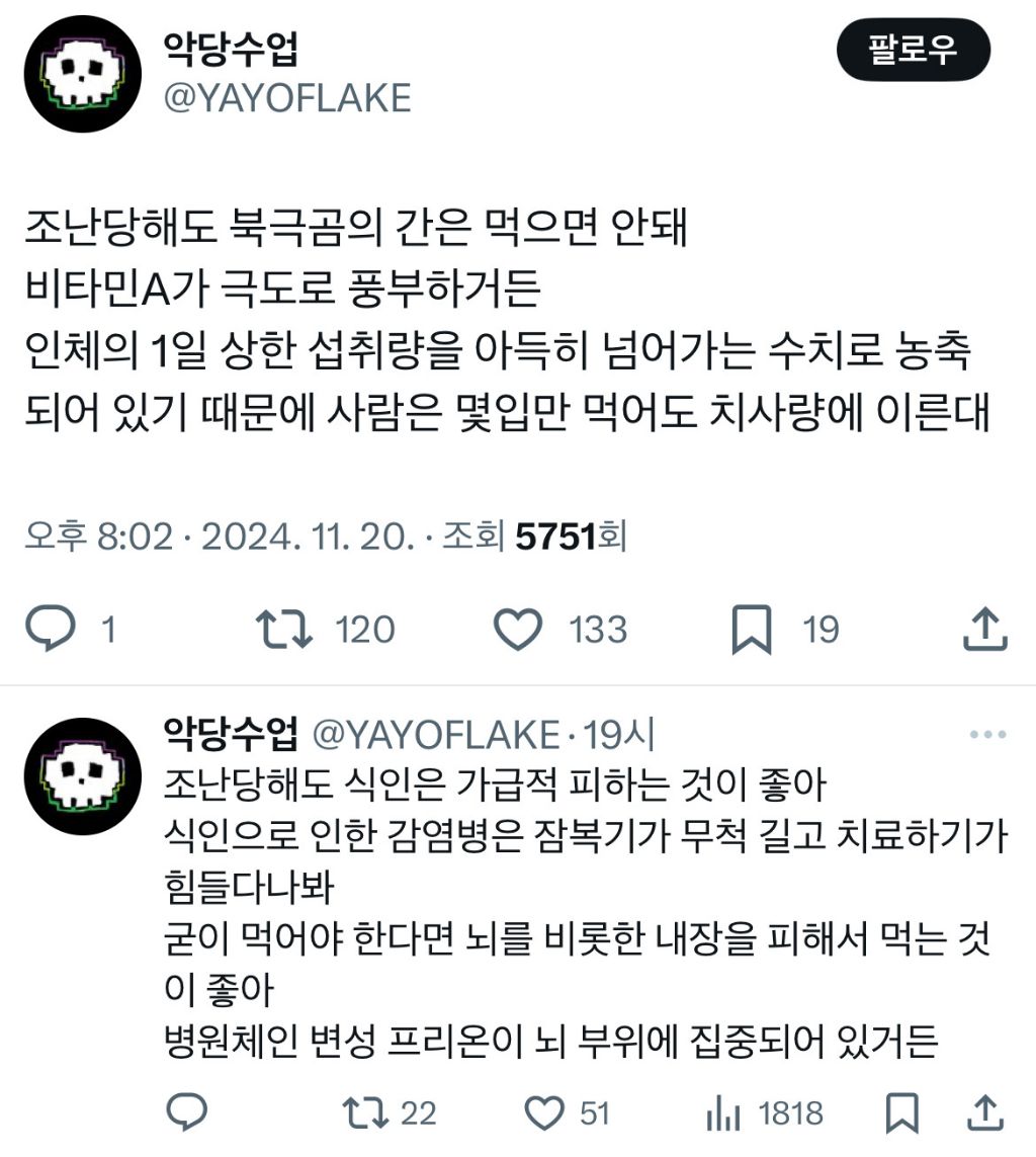  조난당해도 북극곰의 간은 먹으면 안돼