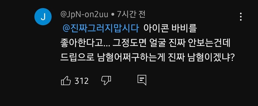 한국 160들 다 몰려온 mbc 발을씻자 논란 보도.youtube | 인스티즈