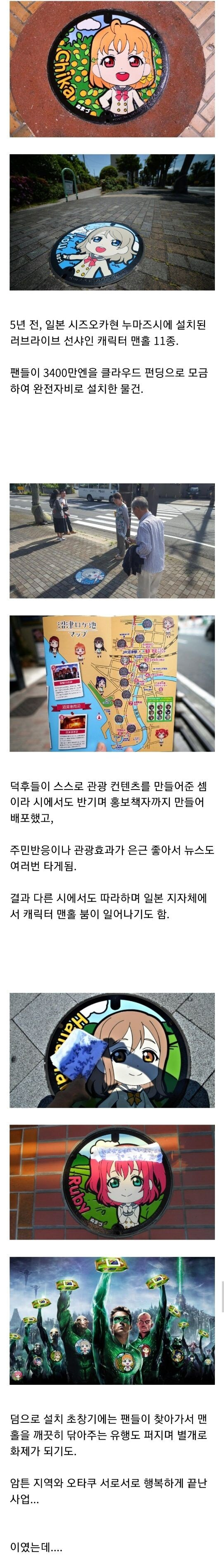 일본에서 난리났던 맨홀 사건.jpg | 인스티즈