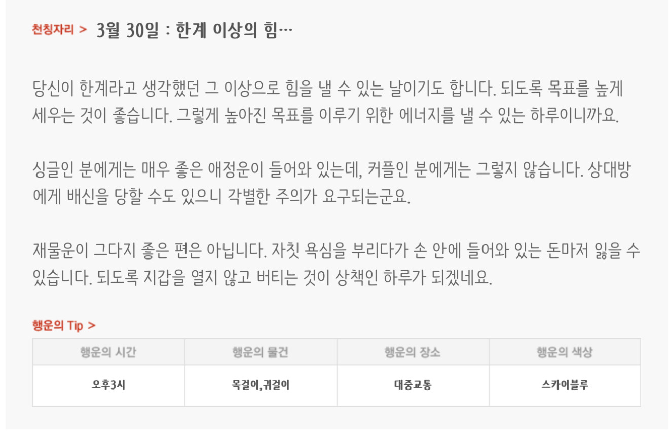 하루전에 미리보는 3월 30일 별자리운세 | 인스티즈