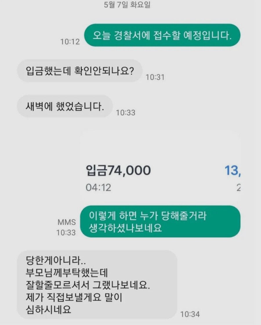  계좌이체 사기 수법