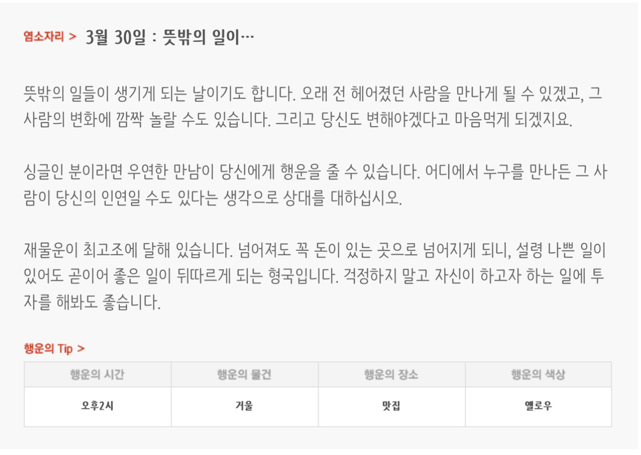 하루전에 미리보는 3월 30일 별자리운세 | 인스티즈