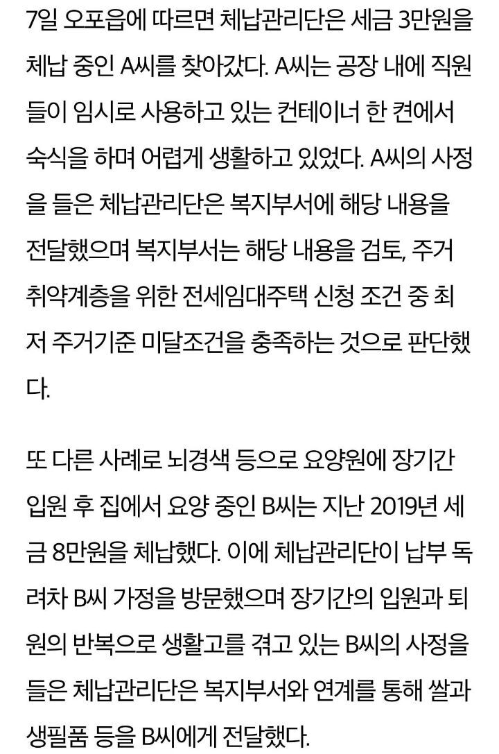  3만원 체납된 사람 집으로 찾아간 경기도 광주시 체납관리단 | 인스티즈