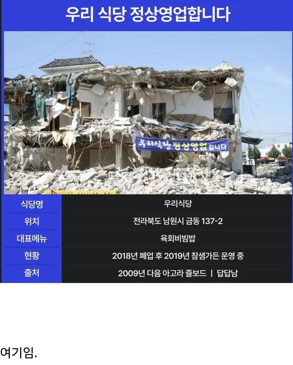 우리나라 커뮤에서 제일 유명한 식당 | 인스티즈