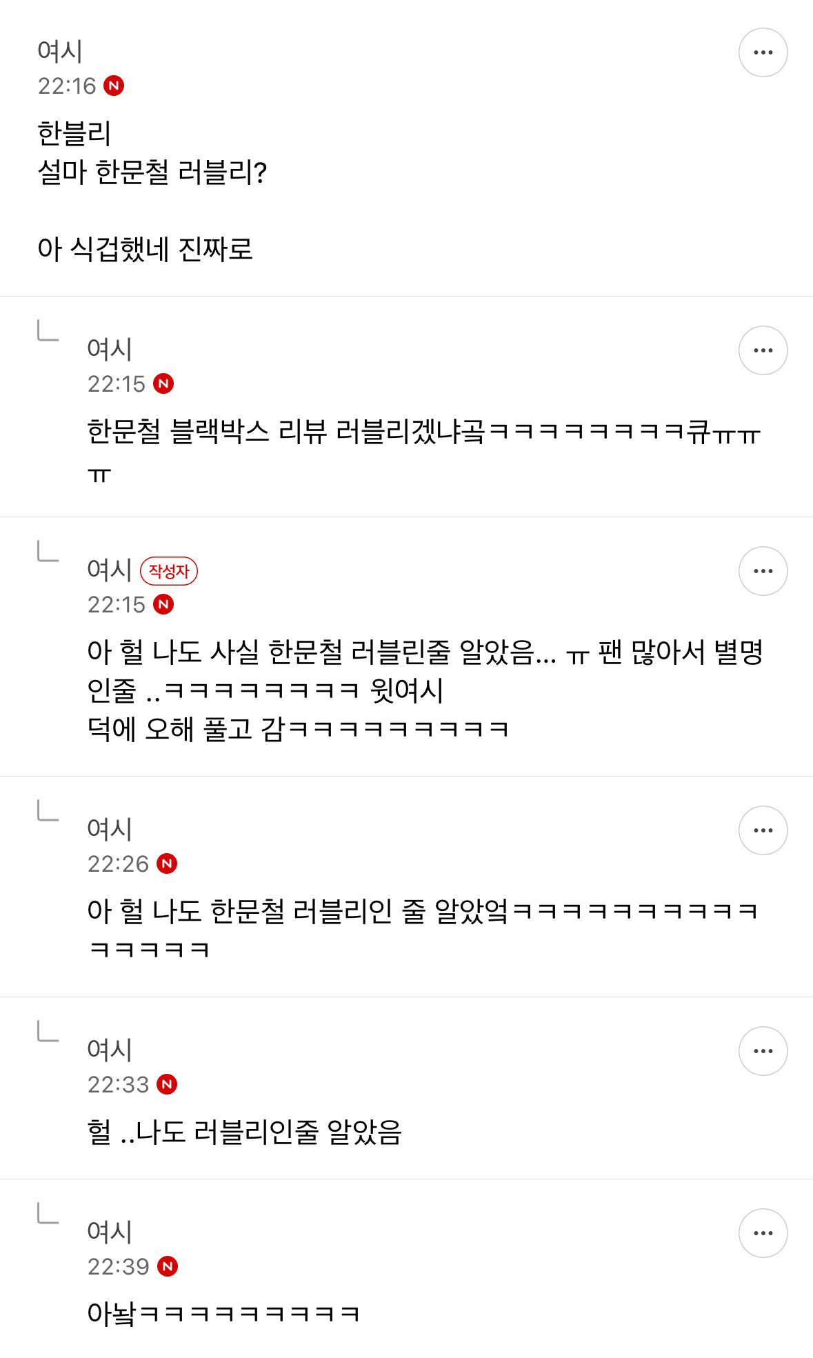 한블리=한문철 Lovely💕의 줄임말인 줄 아는 여시들.jpg | 인스티즈