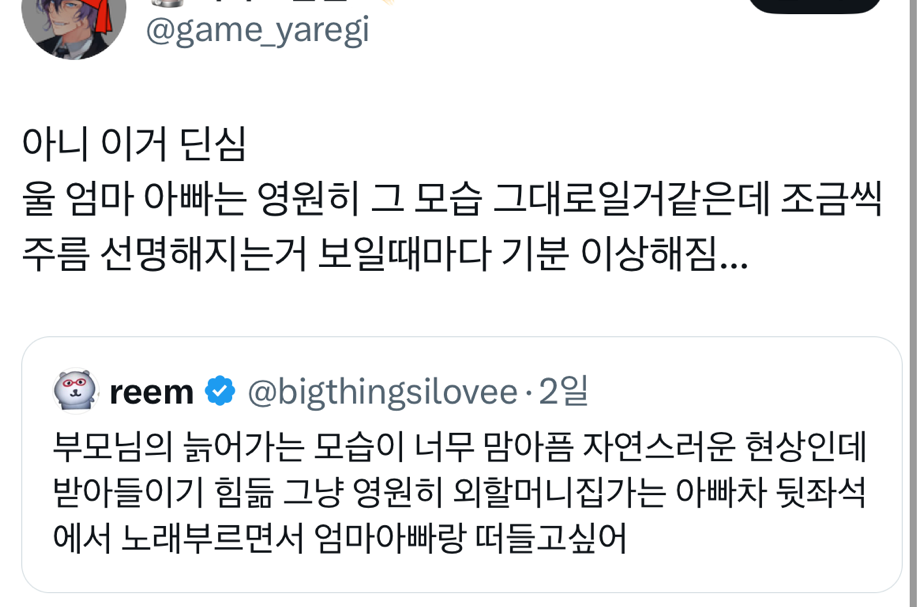 부모님의 늙어가는 모습이 너무 맘아픔.twt | 인스티즈