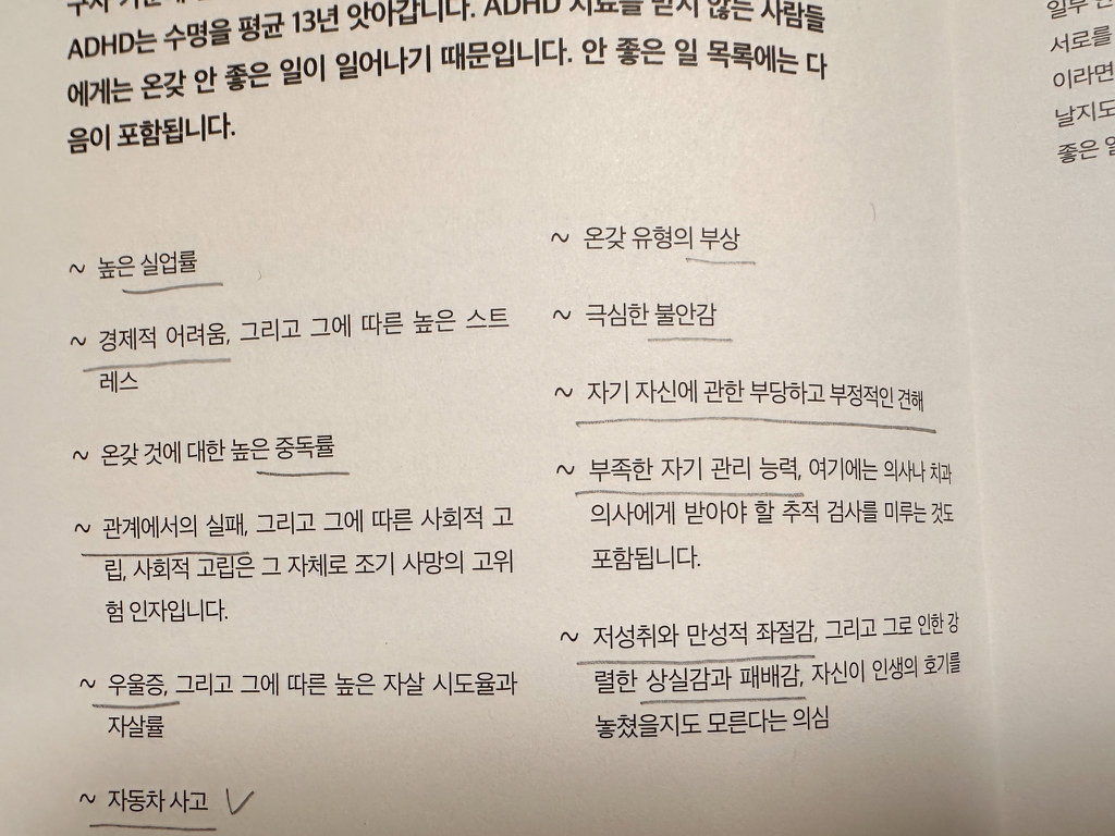  ADHD를 치료 받지 않는 사람들에게 일어나는 안 좋은 일