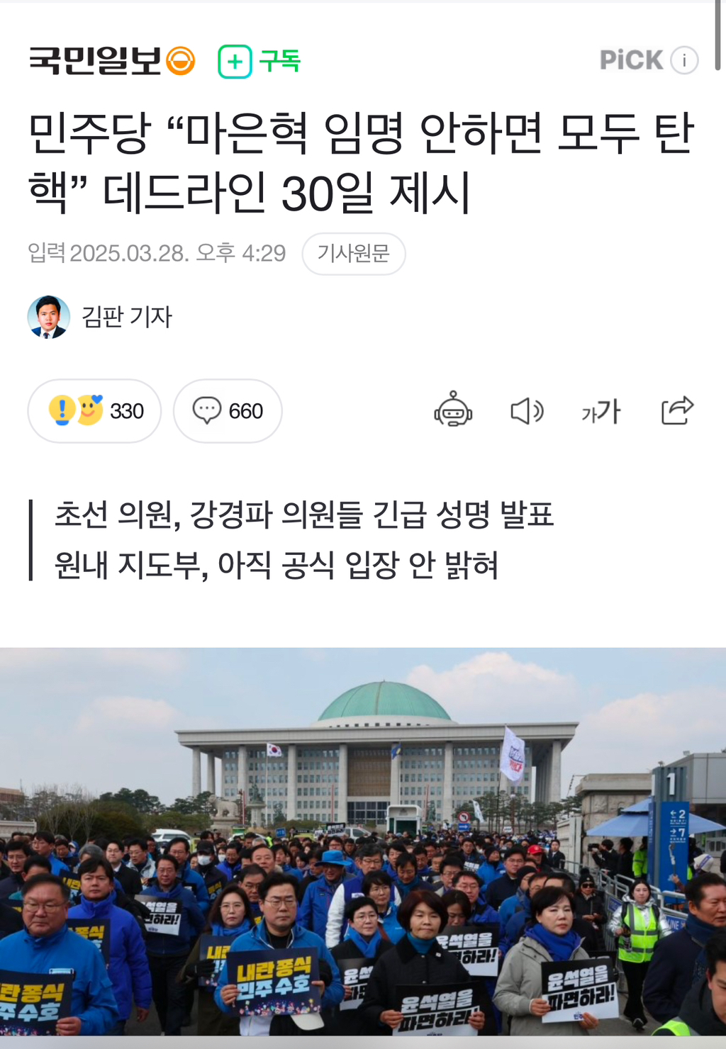  🚨국민) 민주당 마은혁 임명 안하면 모두 탄핵” 데드라인 30일 제시🚨🚨-댓따봉부탁..