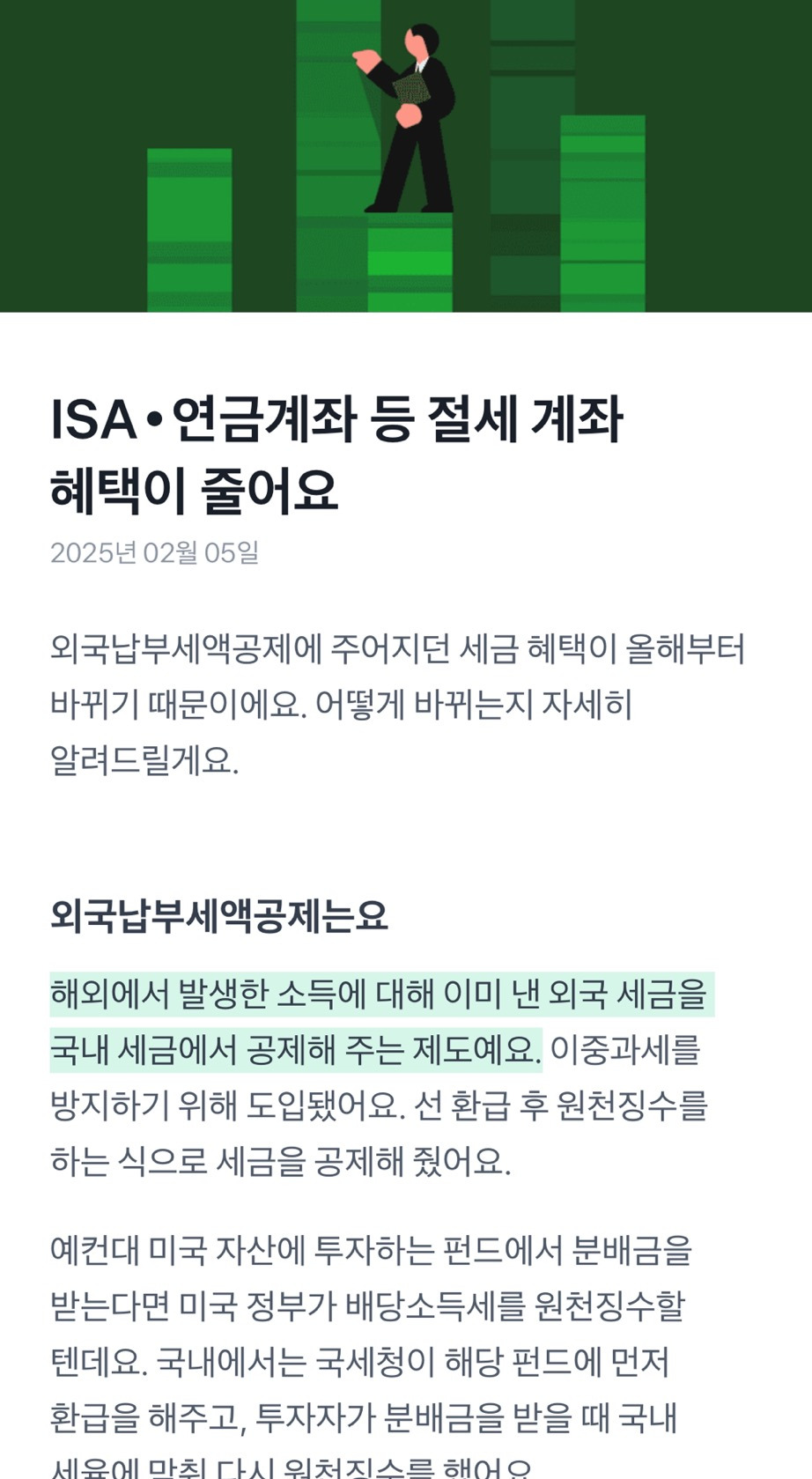 올해부터 isa, 연금계좌 등 절세 계좌 혜택이 줄어요 | 인스티즈