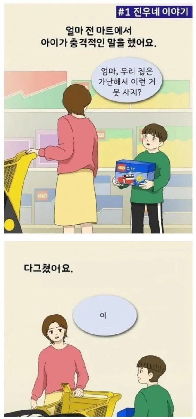  엄마 우리집은 가난해서 이런 거 못 사지?.jpg1