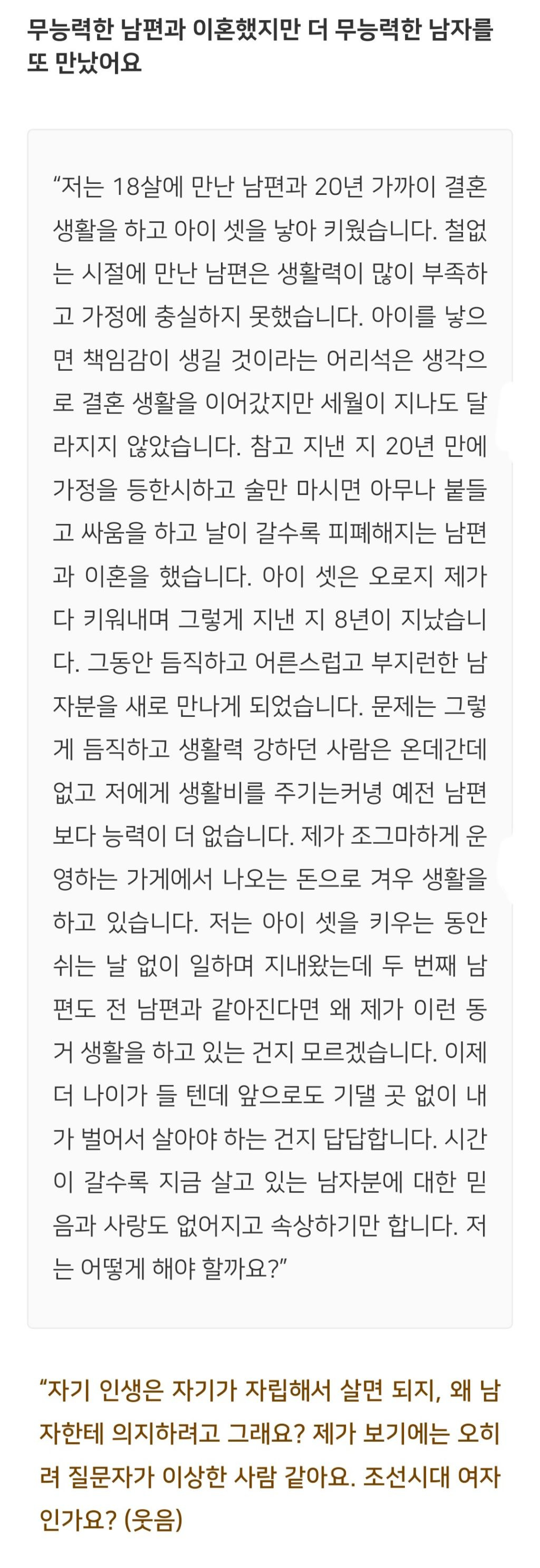 법륜스님) 무능력한 남편과 이혼했지만 더 무능력한 남자를 또 만났어요 | 인스티즈
