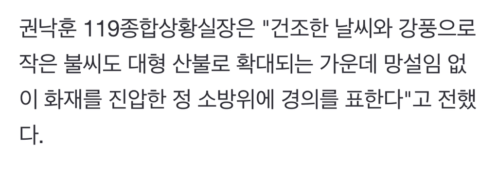 "또 산불 날 뻔"…지리산으로 번지려던 화재, 여행 중이던 소방관이 '맨몸 진압' | 인스티즈