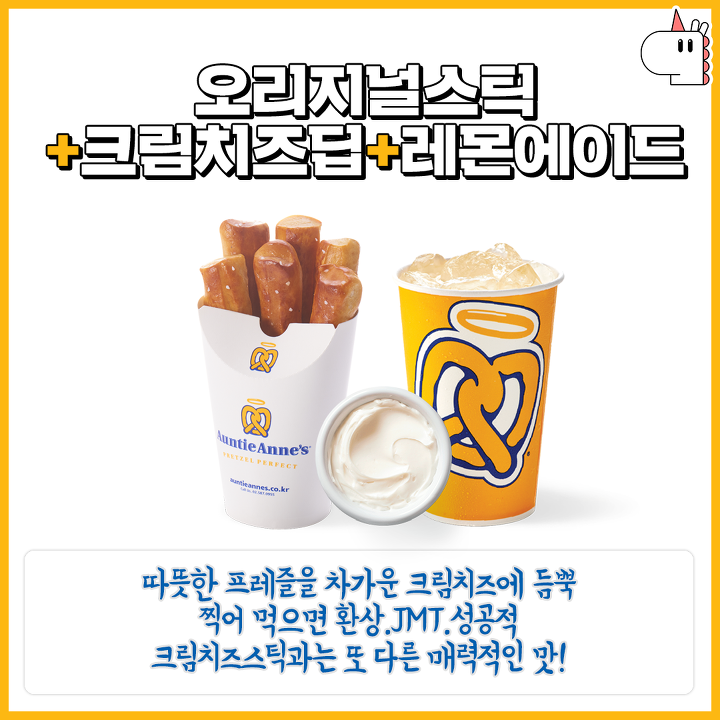앤티앤스프레즐 꿀조합 jpg | 인스티즈