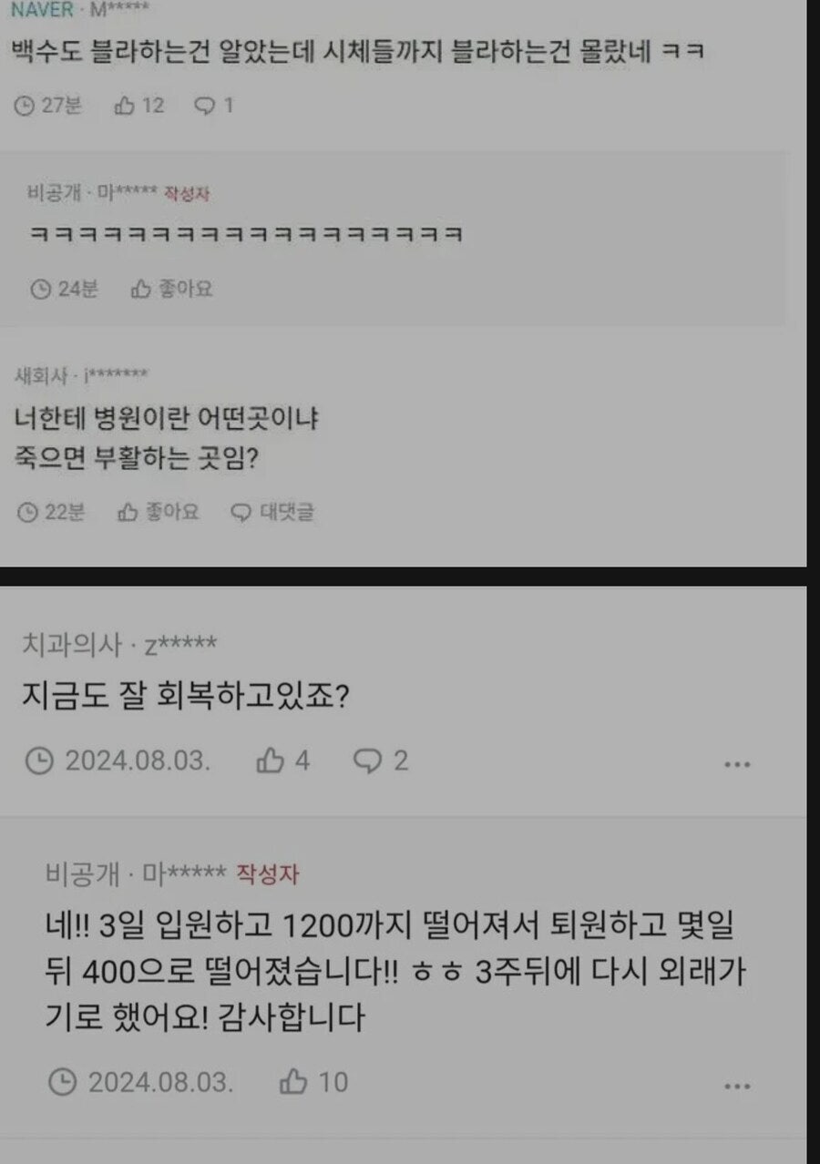 간수치 8000 넘으면 죽어? | 인스티즈